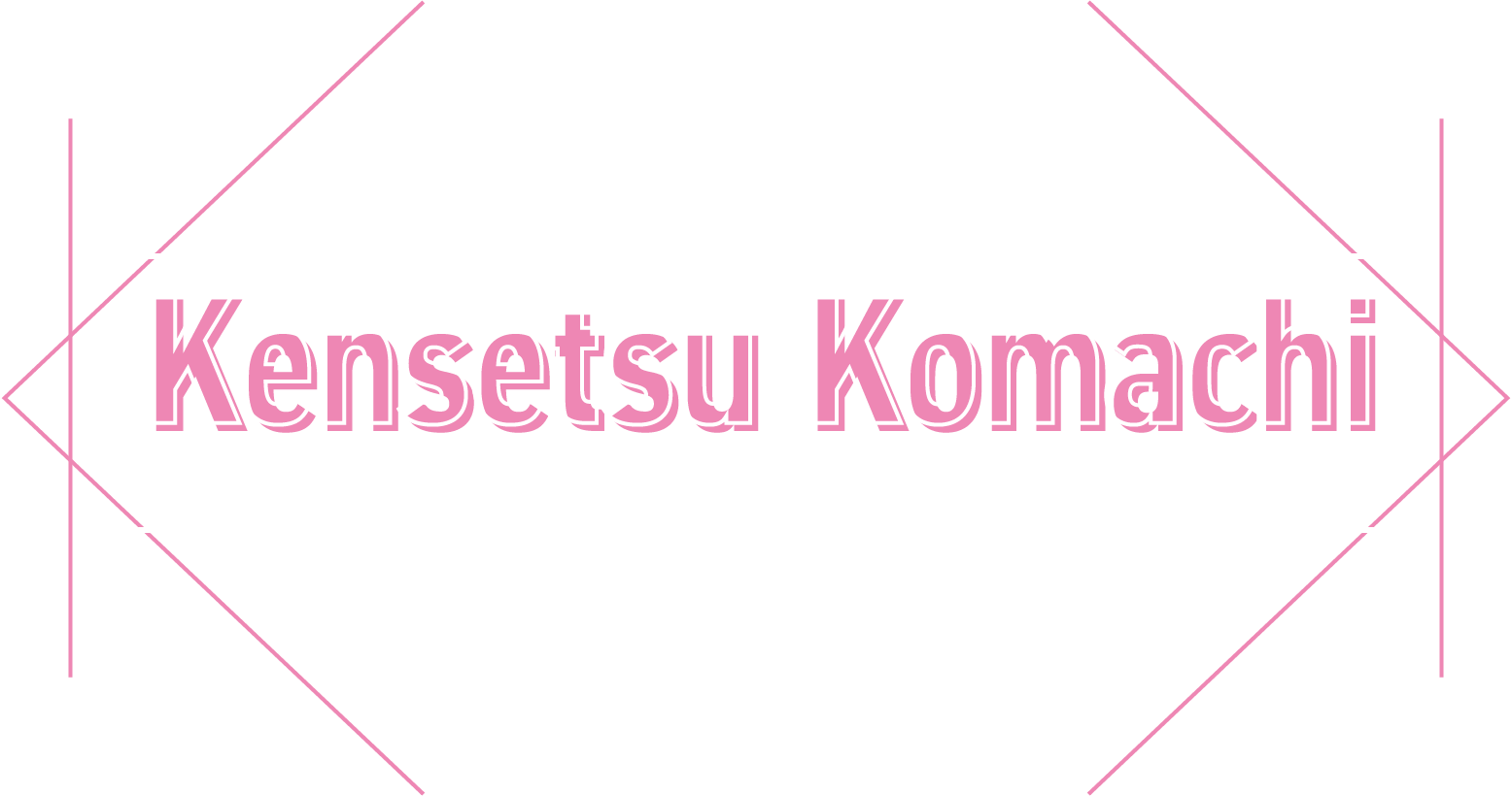夢を叶えた Kensetsu Komachi