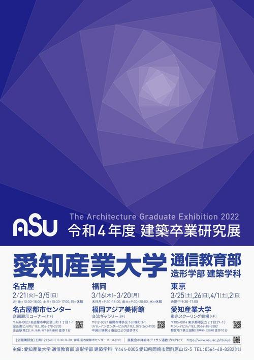 2022年度卒研展フライヤー(ASU).jpeg