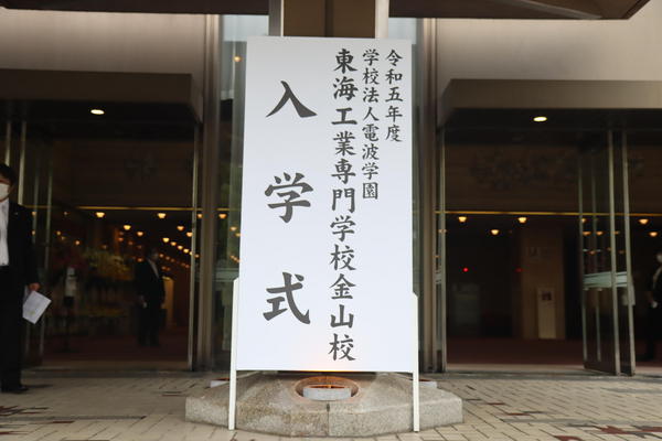 入学式01.JPG