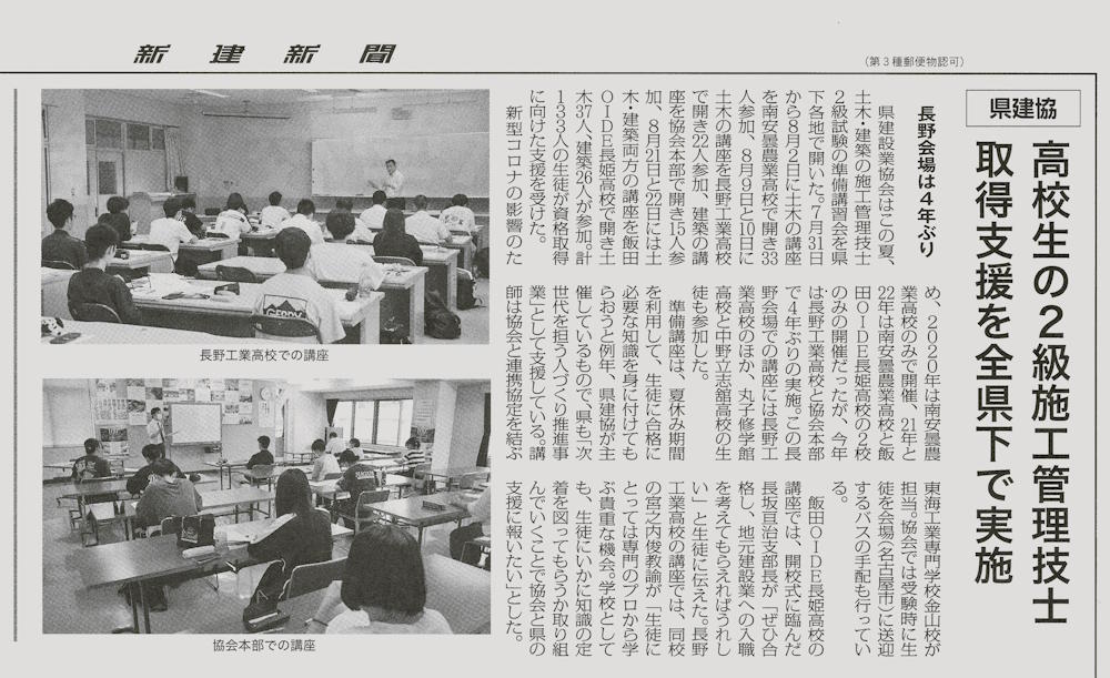 新建新聞　8／25付　掲載記事 (003).jpg