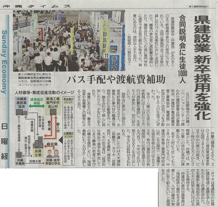 20250609沖縄県建設業合同説明会.jpg