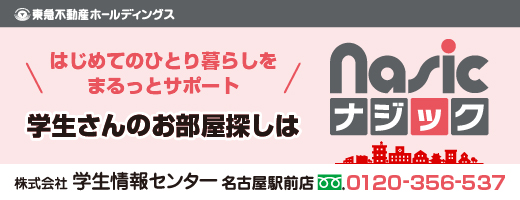学生情報センター　ナジック