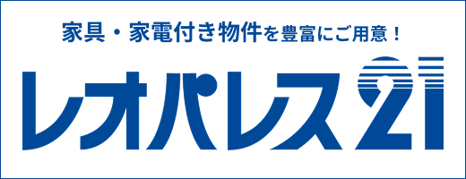 レオパレス21