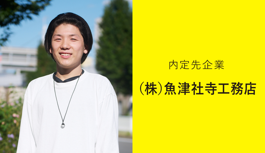 (株)魚津社寺工務店
