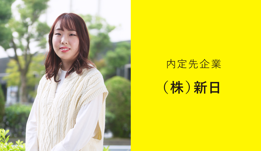 (株)新日