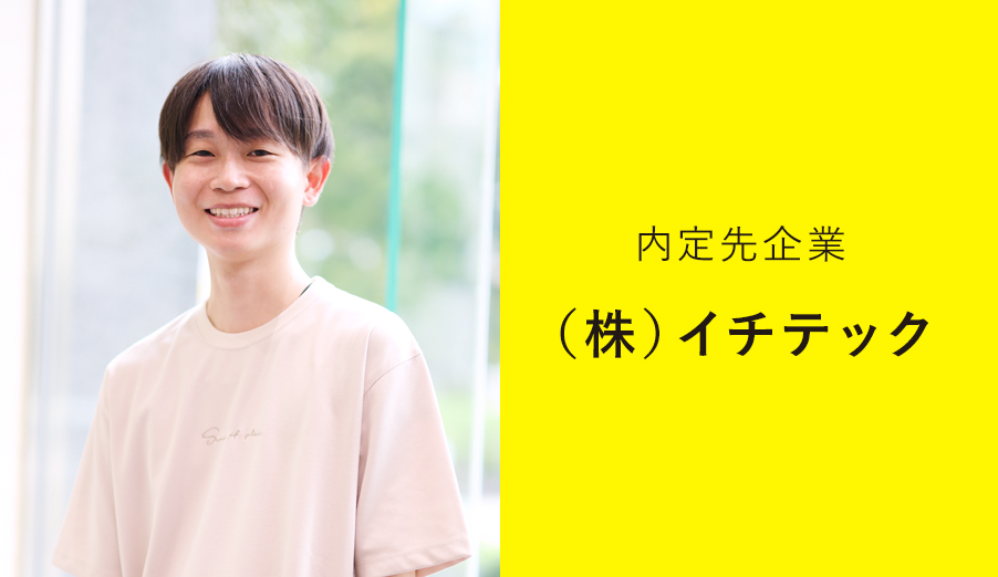 (株)イチテック