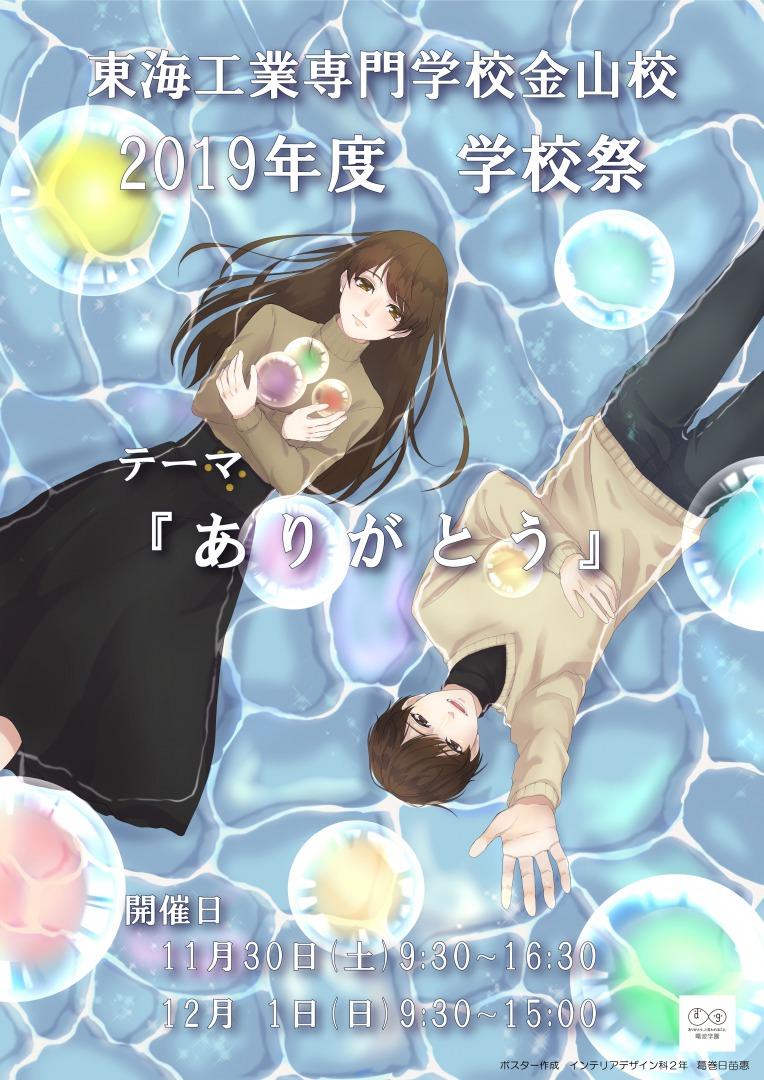 文化祭ポスター アウトライン済-2.jpg