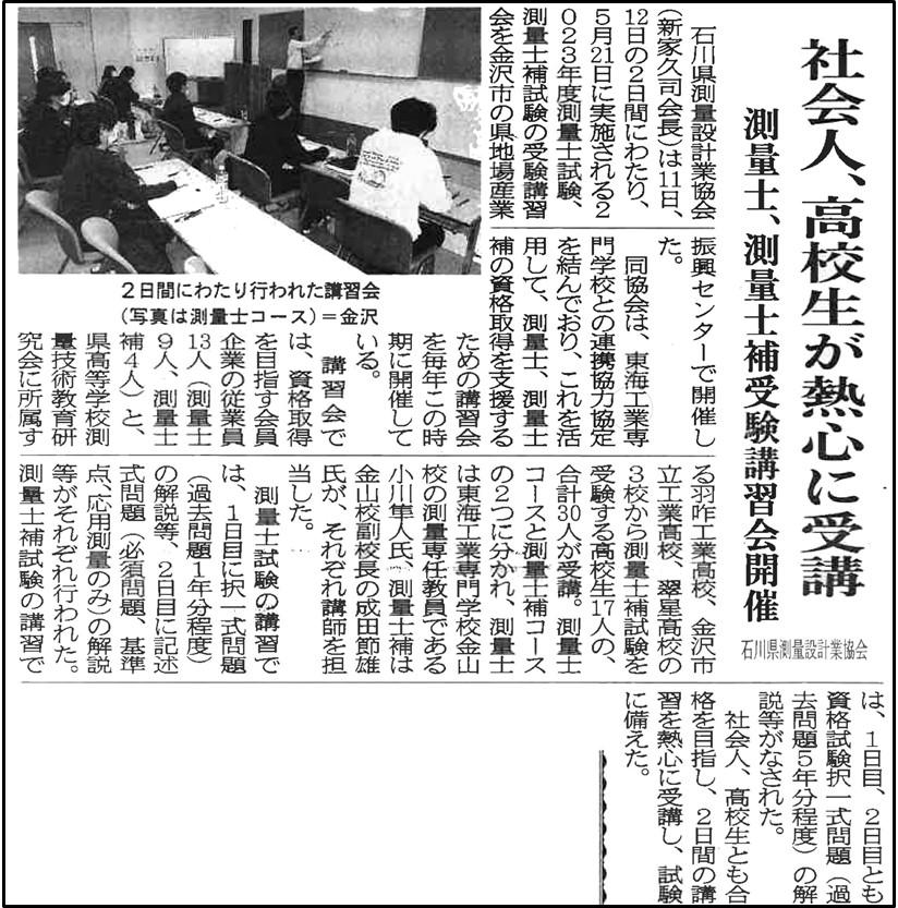 石川県新聞2.jpg