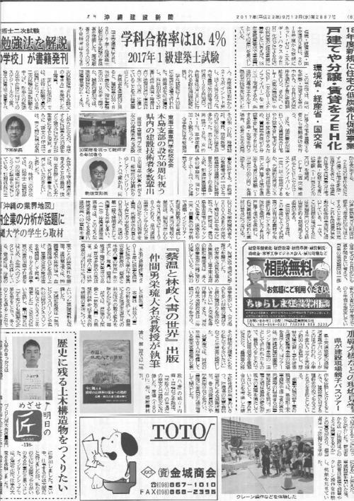 20170914（沖縄建設新聞）東工専校友会３０周年記事.jpg