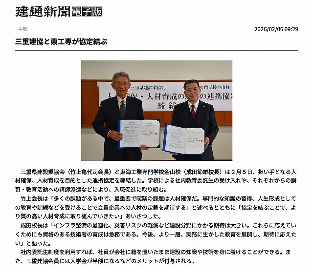 三重建協と東工専が協定結ぶ _ 建通新聞 電子版.jpg