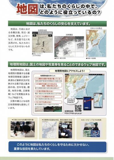 3.地理院地図について.jpg