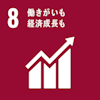 sdg_icon_08_ja_2.png
